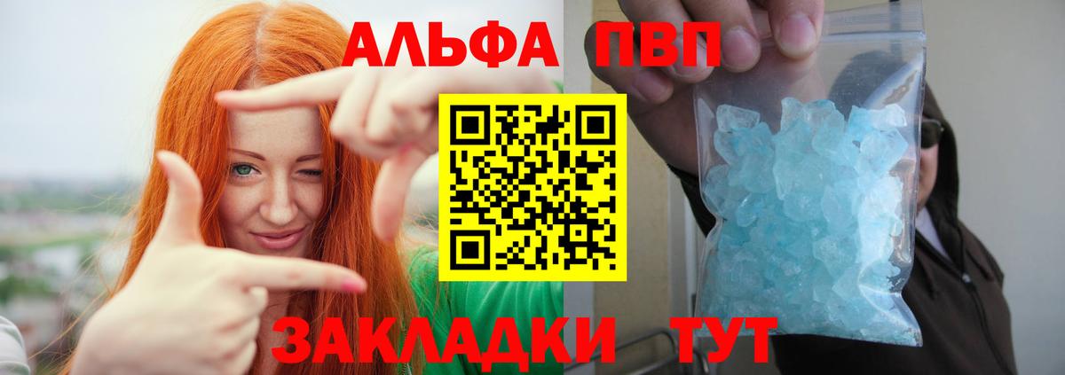 Alpha PVP Соль  APVP  Alfa_PVP крисы CK  А ПВП крисы CK  Черногорск  Вход с VPN 