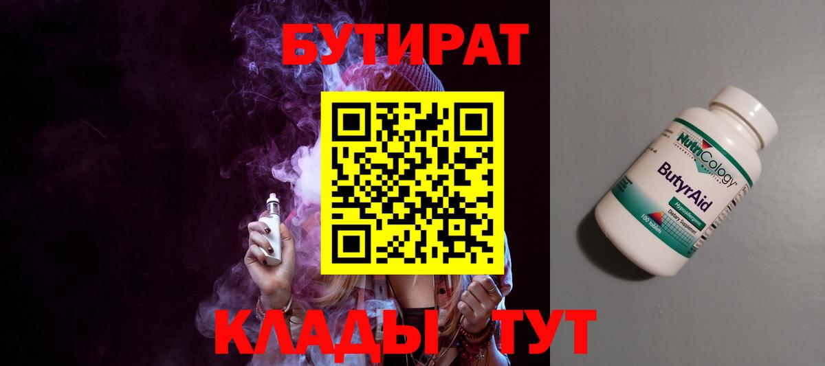 БУТИРАТ оксана Черногорск