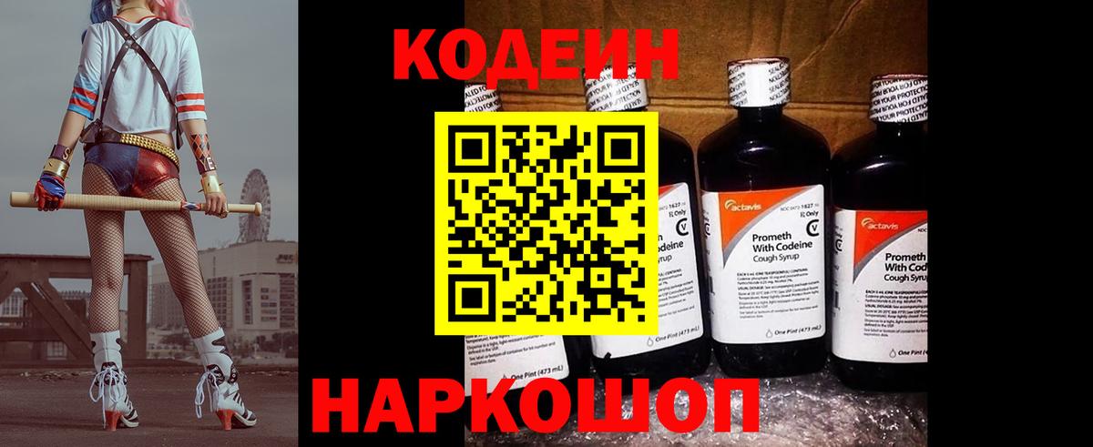 Кодеиновый сироп Lean напиток Lean (лин) Черногорск