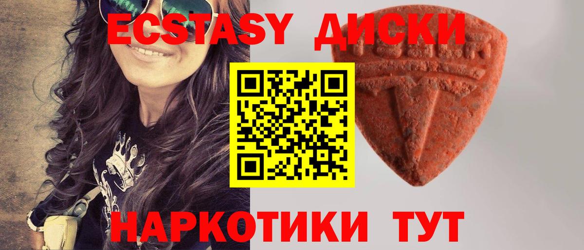 Черногорск  Ecstasy  Вход с VPN  Экстази 99% 
