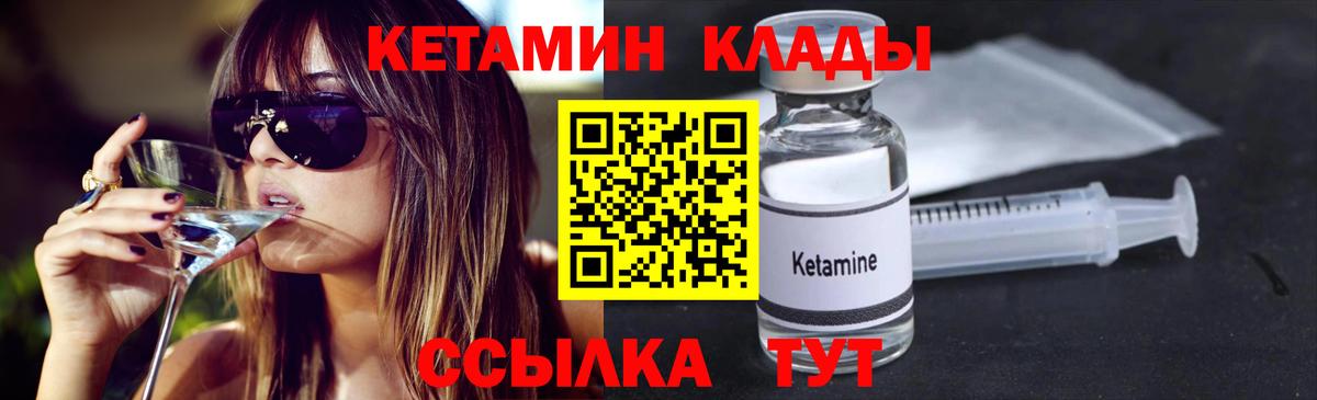Кетамин VHQ  Вход с VPN  КЕТАМИН VHQ  Черногорск 