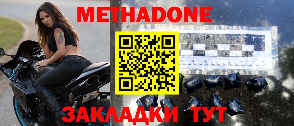 Черногорск  МЕТАДОН кристалл  Вход с VPN 